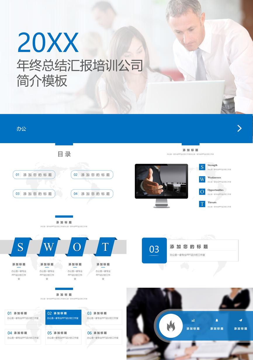 介绍宣传 (147)企业宣传PPT模板